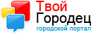 Городской портал Твой Городец